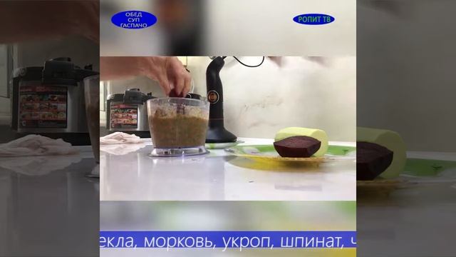 2018-06-26 ОБЕД. Супчик Гаспачо