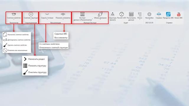 BIM-смета АВС в системе Revit. Урок 4. Знакомство с функционалом плагина АВС смотреть онлайн