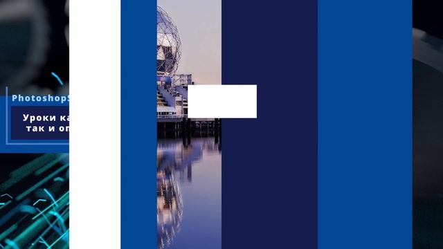 Видеоуроки от Олега Накрошаева | Обучение обработке фотографий смотреть онлайн