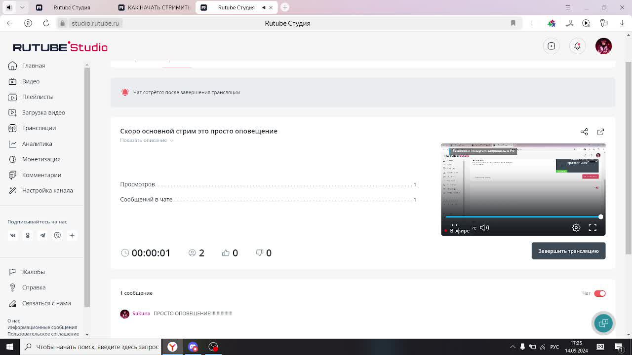 Скоро основной стрим это просто оповещение смотреть онлайн