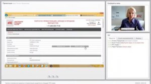 Участие в электронном аукционе по приватизации имущества на площадке РТС-тендер