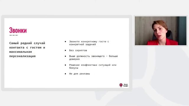 База гостей: как её собирать и что потом с ней делать смотреть онлайн