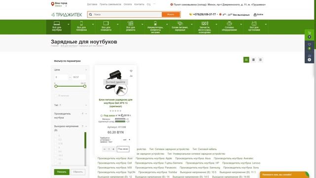 Как подобрать блок питания (зарядное устройство) для ноутбука? смотреть онлайн