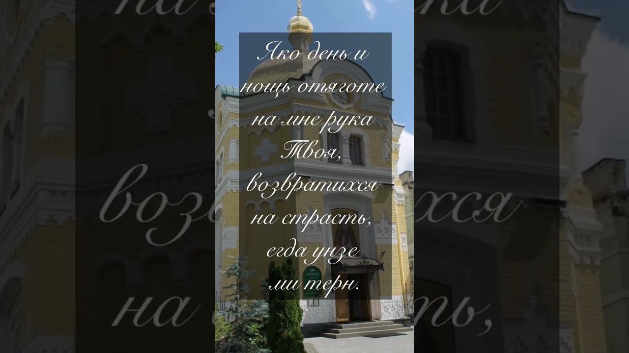 31 псалом блажени их же оставишася беззакония смотреть онлайн