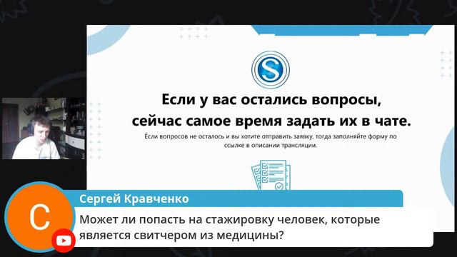 Презентация летней интернатуры 2021 смотреть онлайн