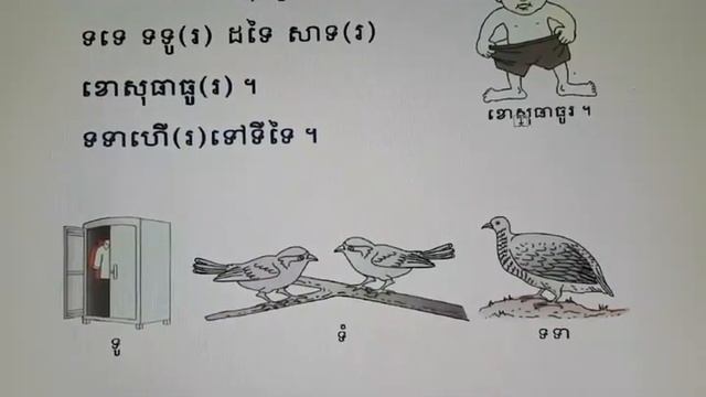 Learning Khmer lesson # 01-16 how to read Khmer alphabets by Dara Yin смотреть онлайн