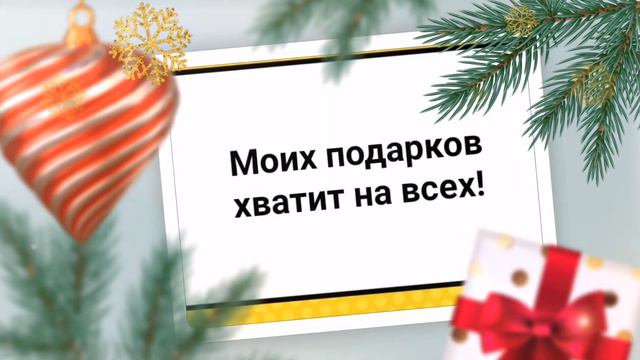 "Подарки всем!" (Михалкина Елизавета, 10 лет) смотреть онлайн