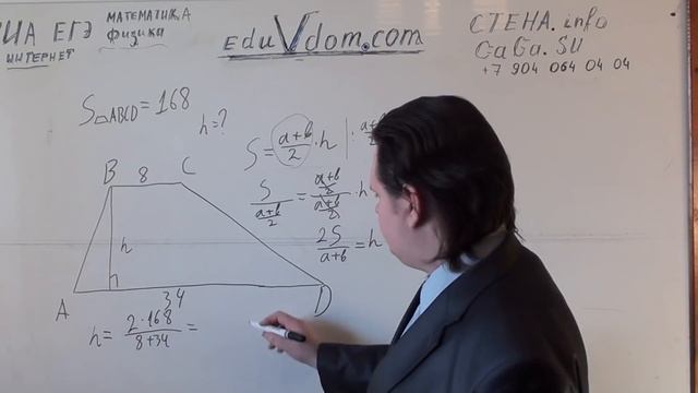 Пробный ЕГЭ 2013 В3 высота трапеции #3 смотреть онлайн