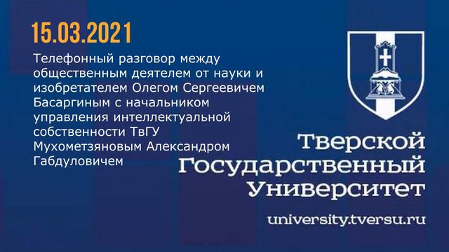 Часть вторая: практическое знакомство с ответственными лицами управления РИД ФГБОУ ВО "ТвГУ". смотреть онлайн