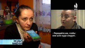 Жди Меня 29.01.2016