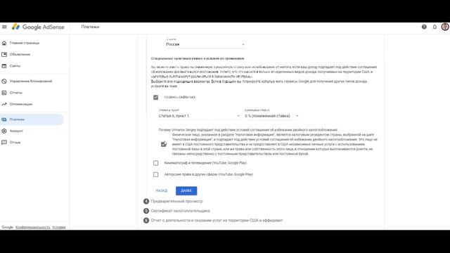 Как не платить 24% налог со всей монетизации YouTube? Как предоставить Google налоговую информацию? смотреть онлайн
