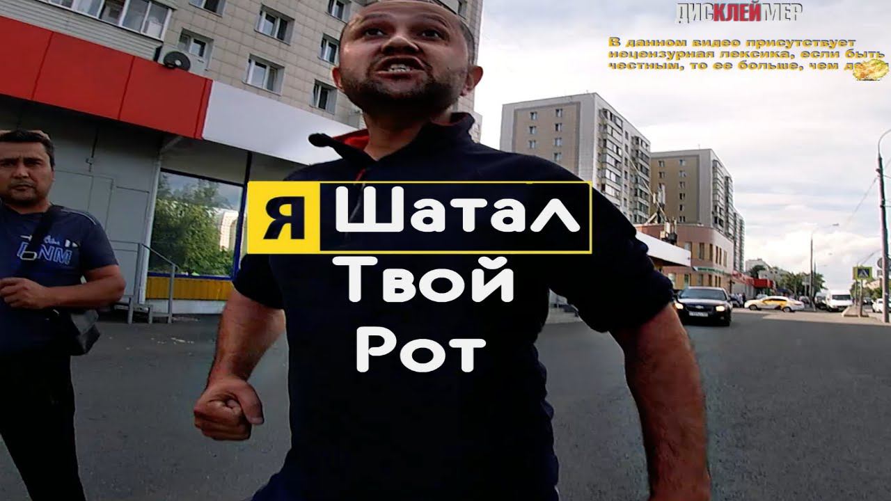 СтопХам-ЗВЕРЁК✋⛔️ #СтопХам#Москва#БумагаБьетКамень