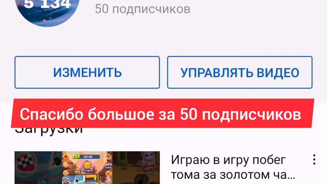 Спасибо вам большое скоро выйдет новое видео смотреть онлайн