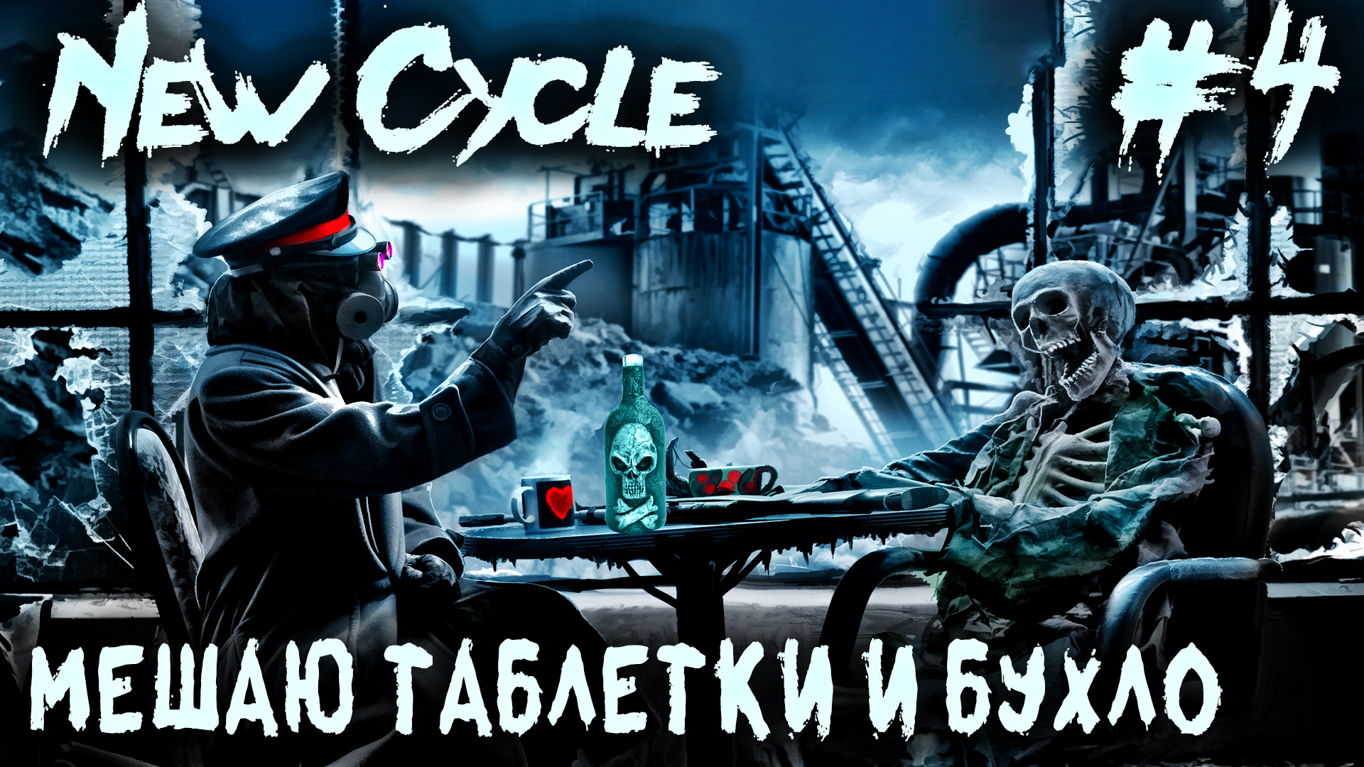 New Cycle - прохождение игры. Застройка глобальной карты, производство алкоголя и лекарств #4 смотреть онлайн