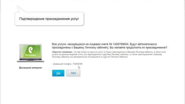 " Ростелеком " присоединение услуги интернета в личном кабинете смотреть онлайн