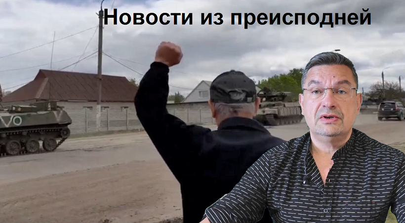 Украинский фронт, новости из преисподней