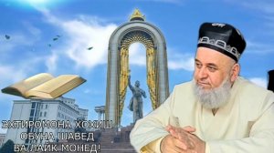 ХОЧИ МИРЗО 2022 - САВОЛУ ЧАВОБ 27 АПРЕЛЬ