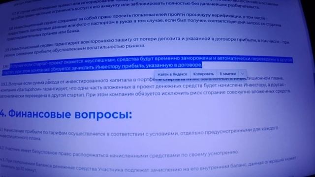 Развод Startup Show тот же что Startup Fund (Стартапфонд) Реальный Отзыв