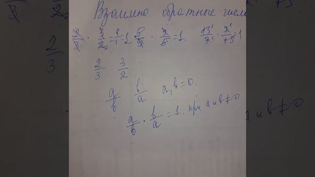 6класс. взаимно обратные числа смотреть онлайн