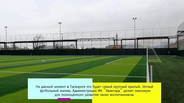 Футбольный манеж 46х72 г Таганрог смотреть онлайн