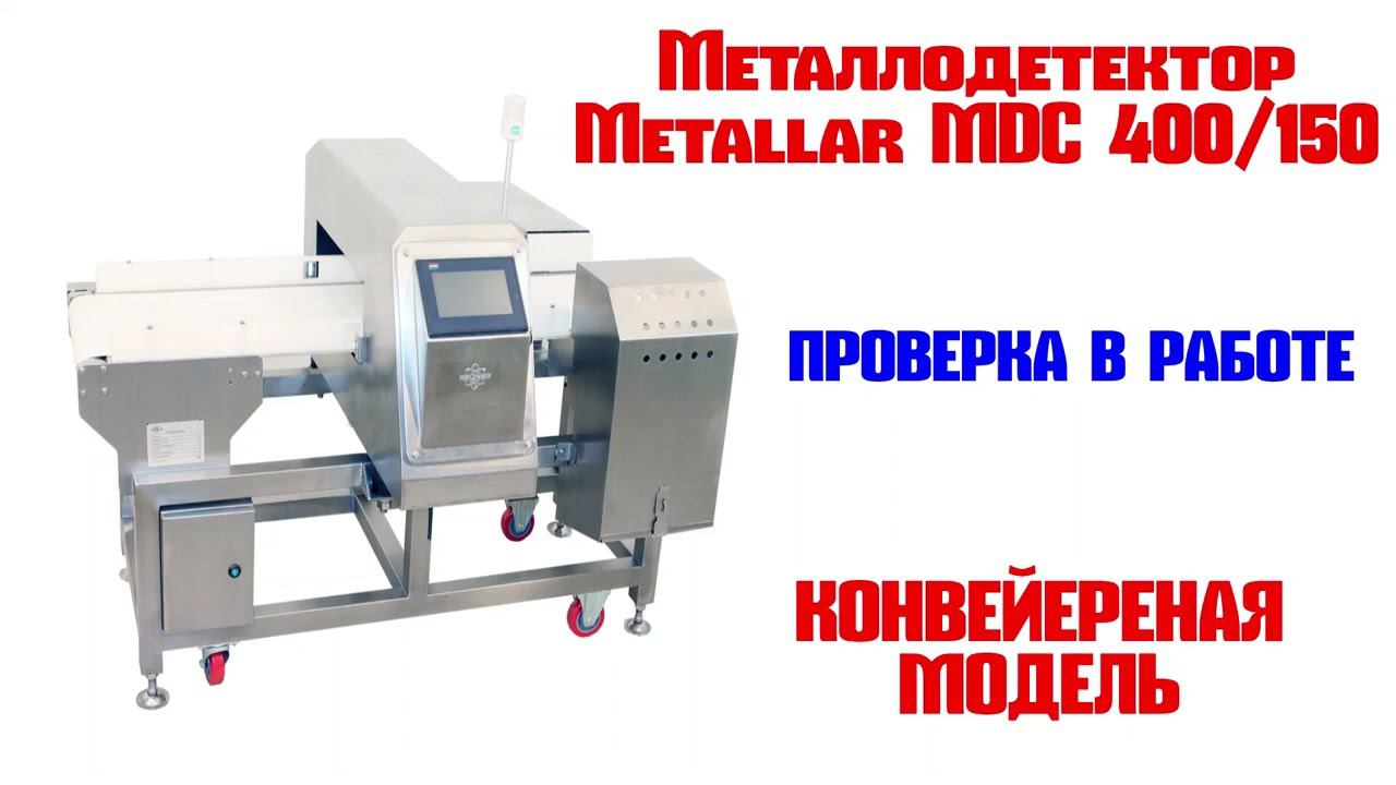 Металлодетектор Metallar MDC 400/150 смотреть онлайн