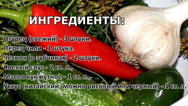 Закуска «Битые огурцы» рецепт китайской кухни смотреть онлайн