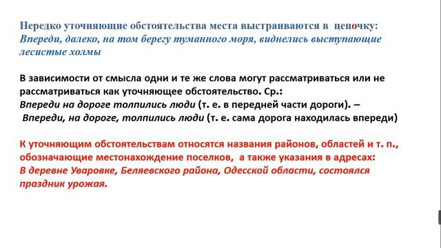 8 кл. Обособление уточняющих обстоятельств ООШ №8 смотреть онлайн