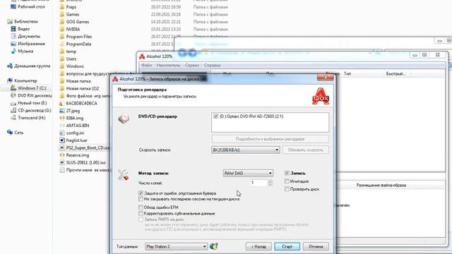 Запись образа/игры ps2 на диск смотреть онлайн