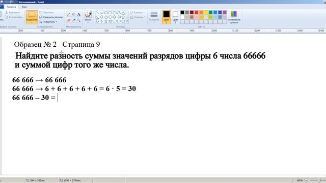 Математика 5-ый класс Упражнения Намазов Страница 9 Образец №2 Натуральные числа. смотреть онлайн