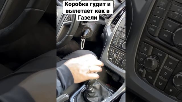 Astra J коробка гудит как у газели. Opel Опель Астра механика мкп мкпп