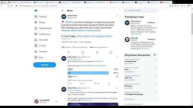 КОГДА ЗАРАБОТАЕТ ROBLOX? ROBLOX НЕ РАБОТАЕТ? КАК ЗАЙТИ В ROBLOX? ЧТО СЛУЧИЛОСЬ С ROBLOX? смотреть онлайн