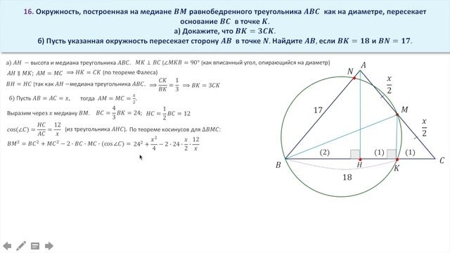 Планиметрия. Окружность. Задание 16 смотреть онлайн