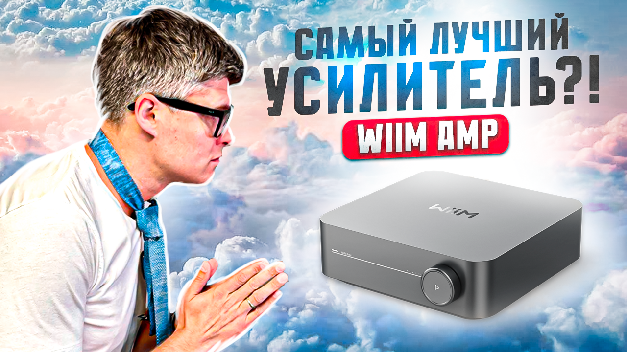 Wiim Amp: Лучший Усилитель для домашнего кинотеатра? | Обзор на стриминговый усилитель Wiim Amp 2024 смотреть онлайн