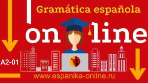 Испанская грамматика уровня А1, глава 1