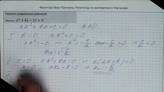Решение крадратичных уравнений смотреть онлайн