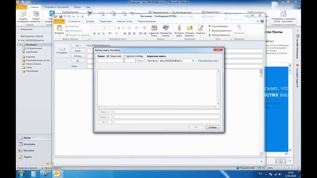 Microsoft Outlook. Весь функционал за 25 минут смотреть онлайн