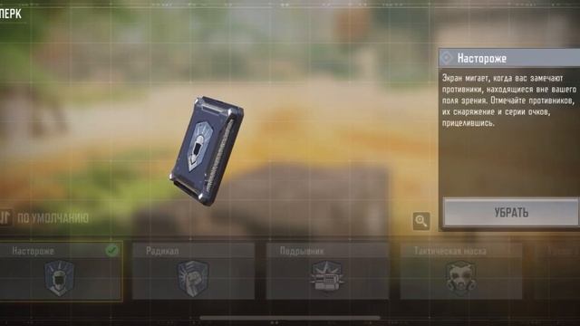 Датчик сердцебиения и перк бдительность в call of duty mobile смотреть онлайн