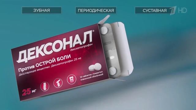 Дексонал - Реклама