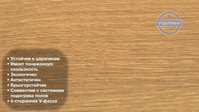 QUICK-STEP CLASSIC 800 ДУБ НАТУРАЛЬНЫЙ РУСТИКАЛЬНЫЙ CLV4085 смотреть онлайн