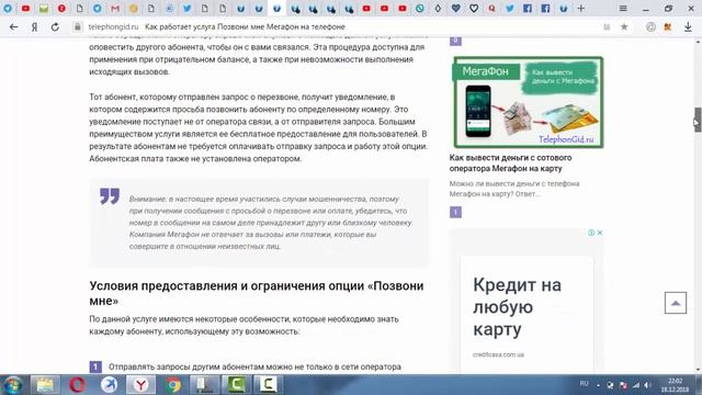Услуга "Позвони мне" от Мегафон - описание, как подключить и отключить смотреть онлайн