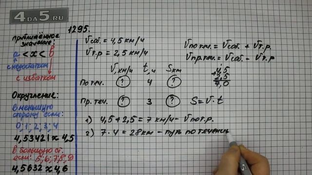 Упражнение 445 Часть 2 (Задание 1295) – ГДЗ Математика 5 класс – Виленкин Н.Я. смотреть онлайн