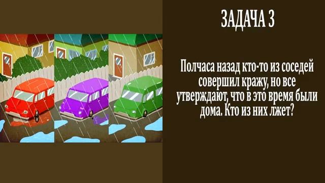 ЛОГИЧЕСКИЕ ИГРЫ. 6 ДЕТЕКТИВНЫХ ЗАДАЧ ДЛЯ САМЫХ СООБРАЗИТЕЛЬНЫХ смотреть онлайн