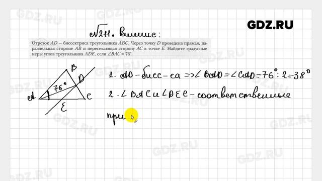 № 211 - Геометрия 7 класс Мерзляк рабочая тетрадь смотреть онлайн