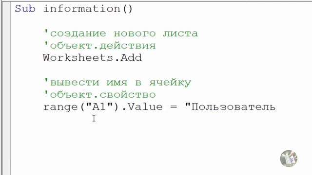 Основы написания макросов в Excel - #4 - Пишем код полностью с нуля смотреть онлайн