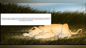 Комикс:Король лев-,,Новый принц".Часть #17.