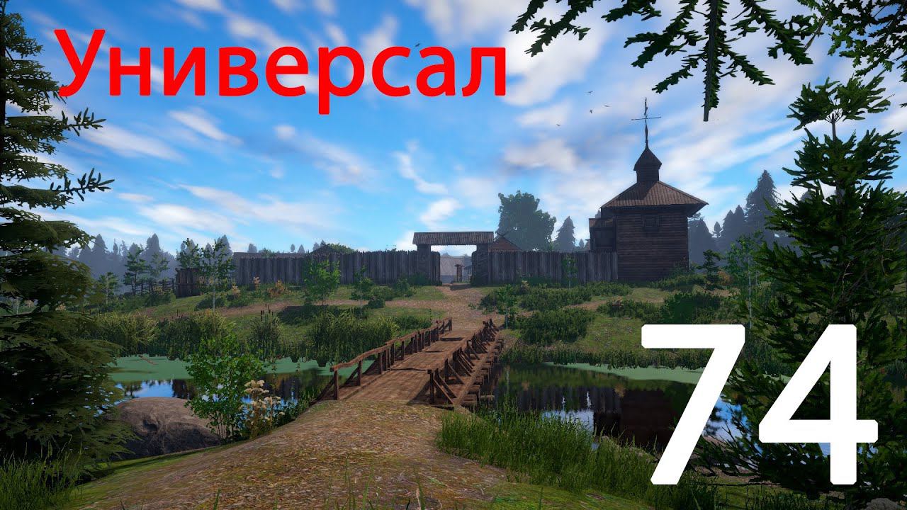 РР 4 Универсал 74 смотреть онлайн