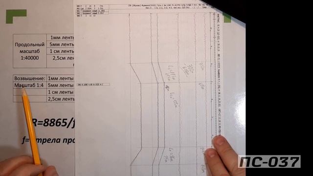 Расчет при помощи линейки по ленте вагона путеизмерителя данных километра с однорадиусной кривой. смотреть онлайн