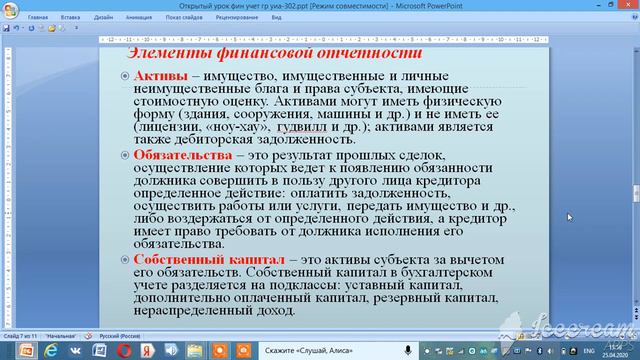 Значение финансовой отчетности в системе экономической информации ice video 20200425 155429 смотреть онлайн