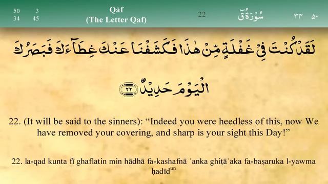 050 Surah Qaf by Mishary Al Afasy (iRecite) смотреть онлайн