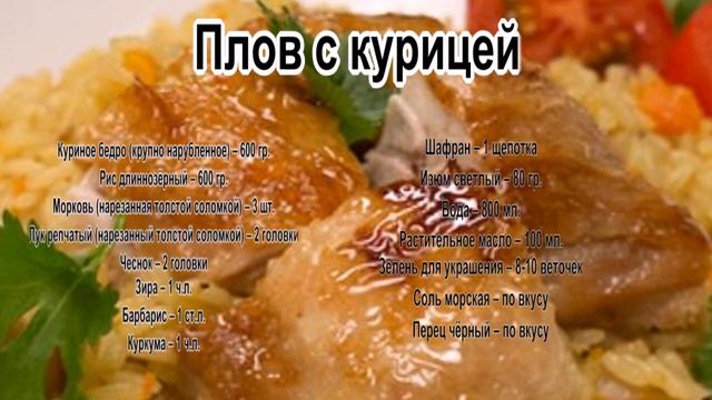 Как вкусно приготовить плов.Плов с курицей смотреть онлайн